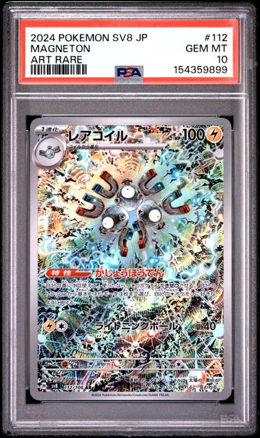 Pokemon JP SV8 Super Electric Breaker Magneton #112 PSA 10