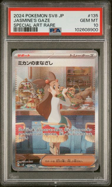 Pokemon JP SV8 Electric Breaker Jasmine's Gaze #135 PSA 10
