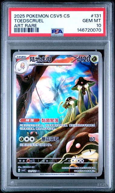 Pokemon Chinese CSV5 Dark Crystal Blaze Toedscruel #131 PSA 10