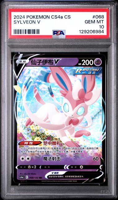 Pokemon Chinese CS4A Polychromatic Gathering Sylveon V #068 PSA 10