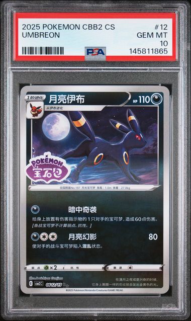 Pokemon Chinese GEM VOL 2 Umbreon #12 PSA 10