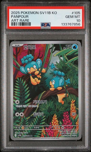 Pokemon Korean SV11B Black Bolt Panpour #105 PSA 10