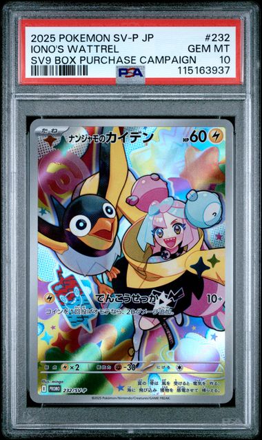 Pokemon JP SV Promo IONO'S Wattrel #232 PSA 10