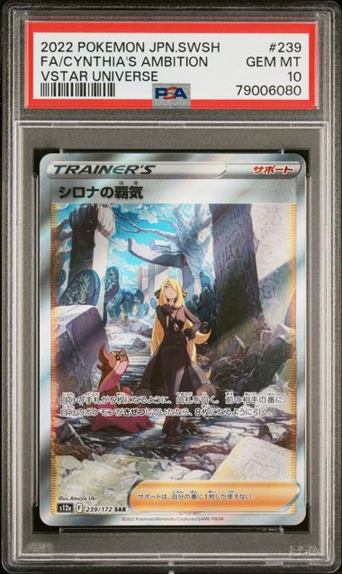 Pokemon JP Sword & Shield VSTAR Cythia's Ambition #239 PSA 10