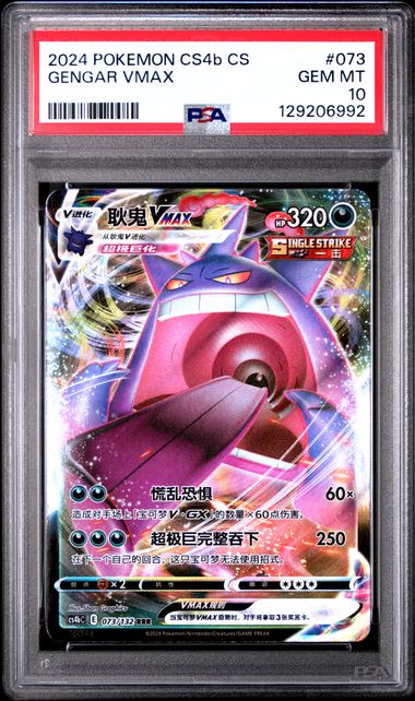 Pokemon Chinese CS4b Polychromatic Gathering Gengar VMAX #073 PSA 10