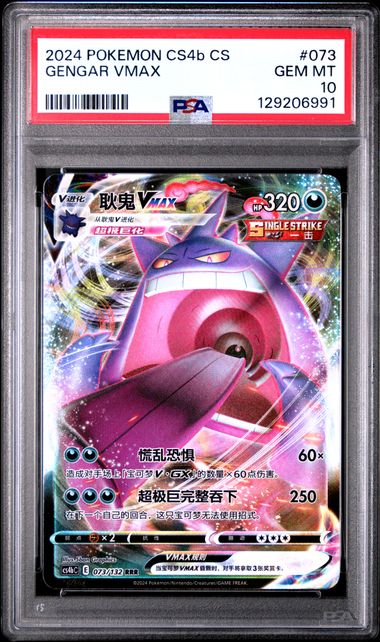 Pokemon Chinese CS4b Polychromatic Gathering Gengar VMAX #073 PSA 10