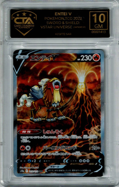 Pokemon JP Vstar Universe Entei V #213 CTA 10