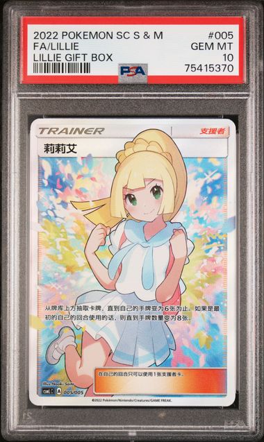 Pokemon CSMLC Lillie #005 PSA 10