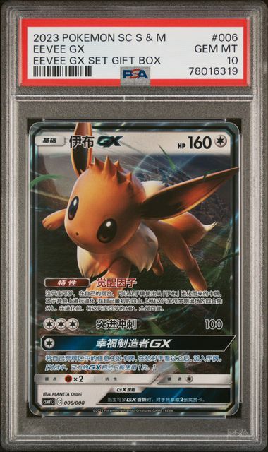 Pokemon Chinese CSMYC Eevee GX #006 PSA 10