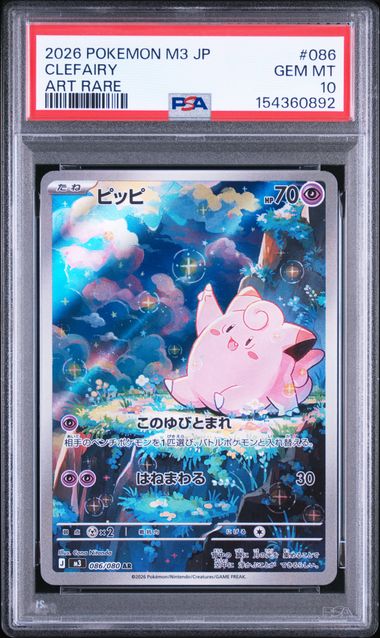 Pokemon JP M3 Nullifying Zero Clefairy #086 PSA 10