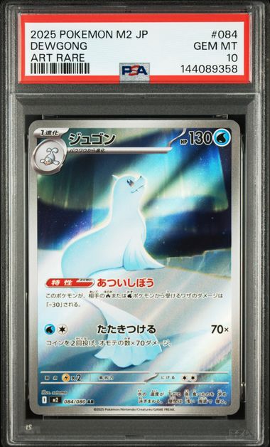 Pokemon JP M2 Inferno X Dewgong #084 PSA 10