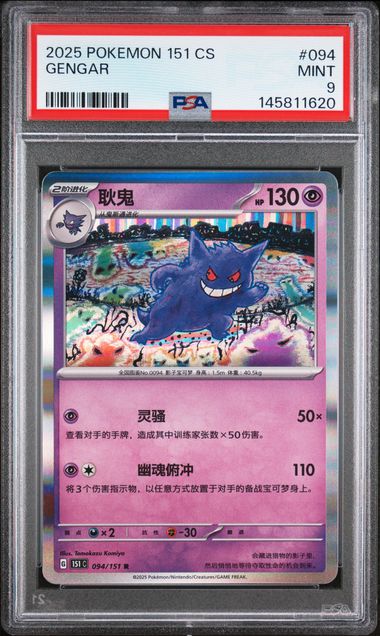 Pokemon Chinese 151 Gengar #094 PSA 9