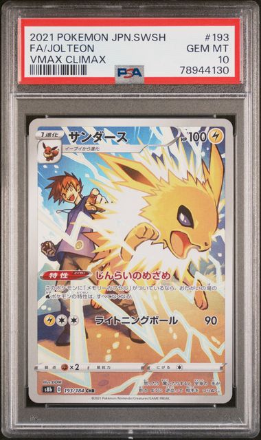 Pokemon JP Vmax Climax Jolteon #193 PSA 10