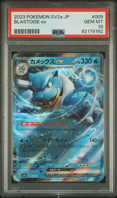 Pokemon JP 151 Blastoise ex #009 PSA 10