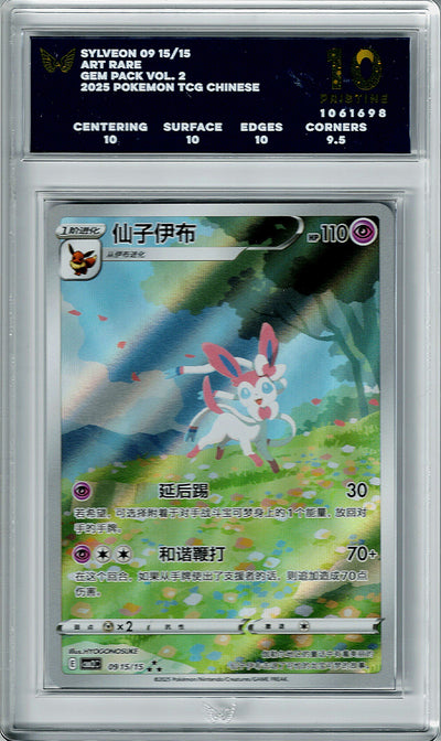 Pokemon Chinese Gem 2 Sylveon #0915 ARK 10