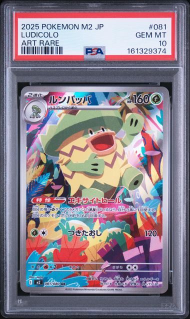 Pokemon JP M2 - Inferno X Ludicolo #081 PSA 10
