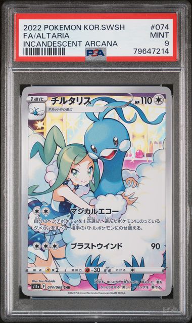 Pokemon JP Incandescent Arcana Altaria #074 PSA 9