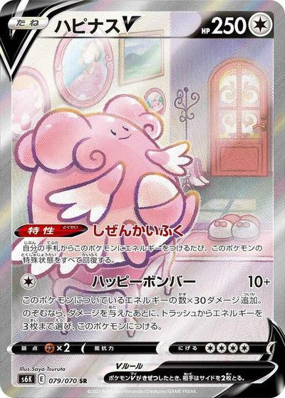 Pokemon JP Jet Black Spirit Blissey V #079