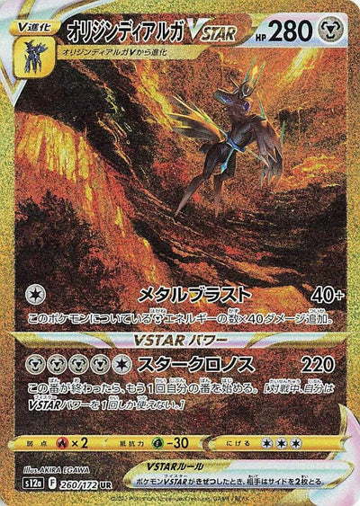 Pokemon JP VSTAR Universe Origin Forme Dialga VSTAR #260
