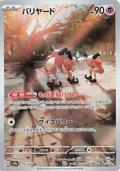 Pokemon JP Pokemon Card 151 Japanese Mr. Mime #179