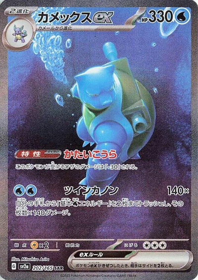 Pokemon JP Pokemon Card 151 Japanese Blastoise ex #202