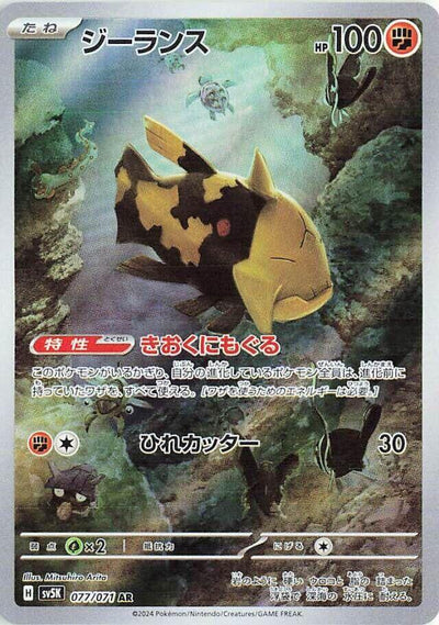 Pokemon JP Wild Force Relicanth #077