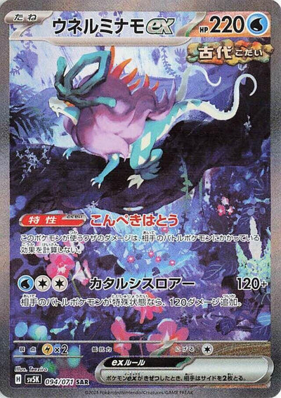 Pokemon JP Wild Force Walking Wake ex #094