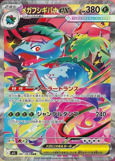 Pokemon JP Mega Brave Mega Venusaur #087