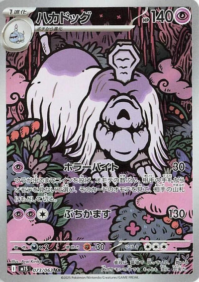 Pokemon JP Mega Symphonia Houndstone #073