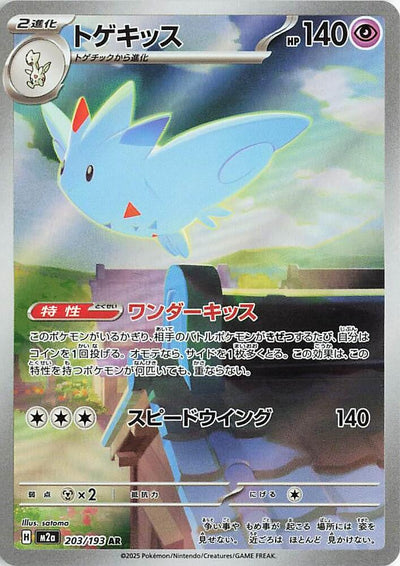 Pokemon JP Mega Dream Togekiss #203
