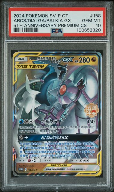 #158 ARCS/DIALGA/PALKIA GX PSA 10