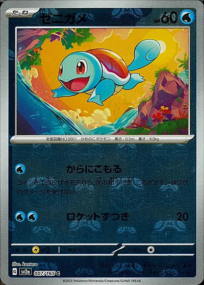 Pokemon JP Pokemon Card 151 Japanese Squirtle Master Ball #007