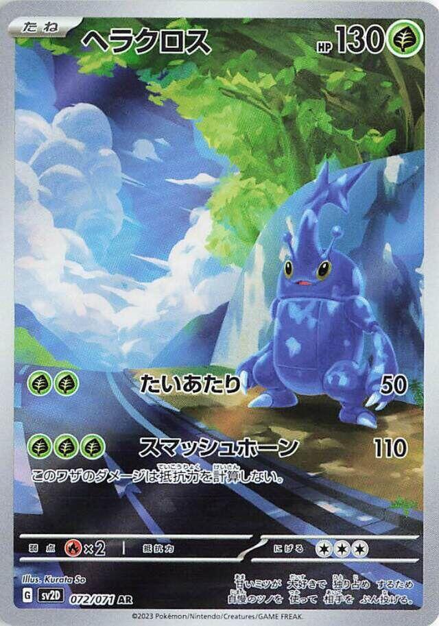 Pokemon JP Clay Burst Heracross #072