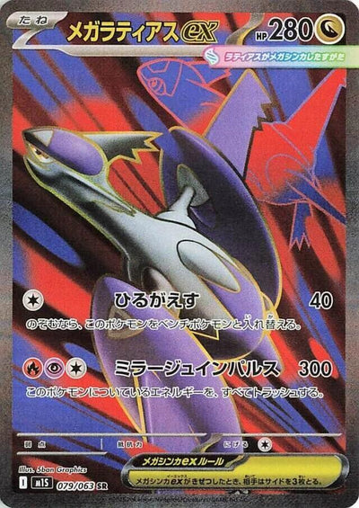 Pokemon JP Mega Symphonia Mega Latias #079