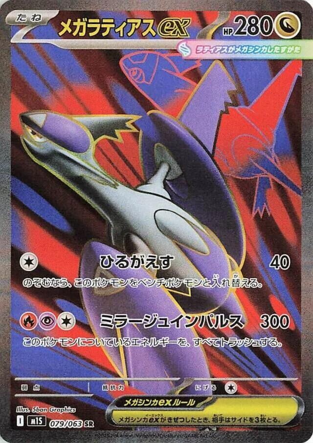 Pokemon JP Mega Symphonia Mega Latias #079