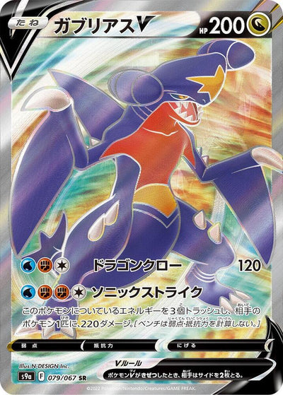 Pokemon JP Battle Region Garchomp V #079