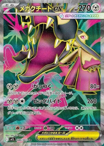 Pokemon JP Mega Brave Mega Mawile #080