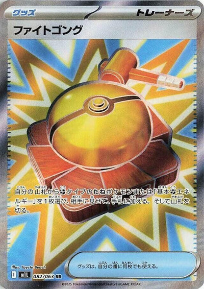 Pokemon JP Mega Brave Fight Gong #082