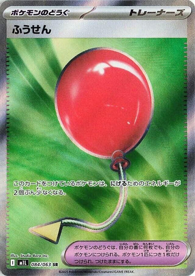 Pokemon JP Mega Brave Air Balloon #084