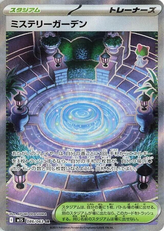 Pokemon JP Mega Symphonia Mystery Garden #086