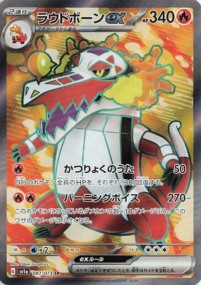 Pokemon JP Triplet Beat Skeledirge ex #087