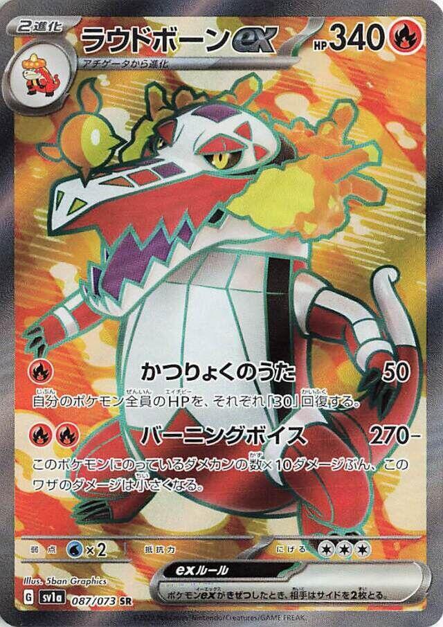 Pokemon JP Triplet Beat Skeledirge ex #087