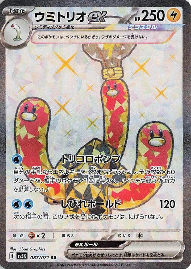 Pokemon JP Wild Force Wugtrio ex #087