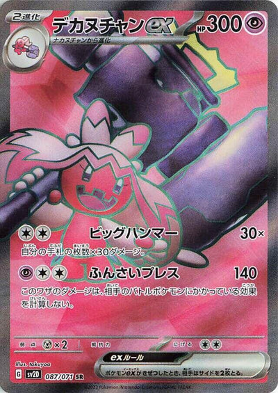 Pokemon JP Clay Burst Tinkaton ex #087