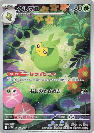 Pokemon JP White Flare Japanese Swadloon #088