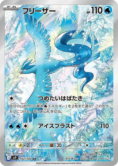 Pokemon JP Battle Partners Articuno #102