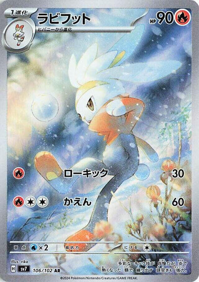 Pokemon JP Stellar Miracle Raboot #106