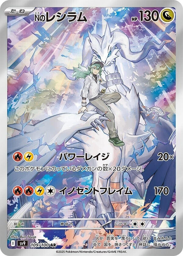 Pokemon JP Battle Partners N's Reshiram #109