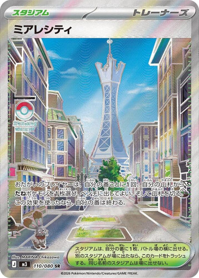 Pokemon JP Nihil Zero Lumiose City #110