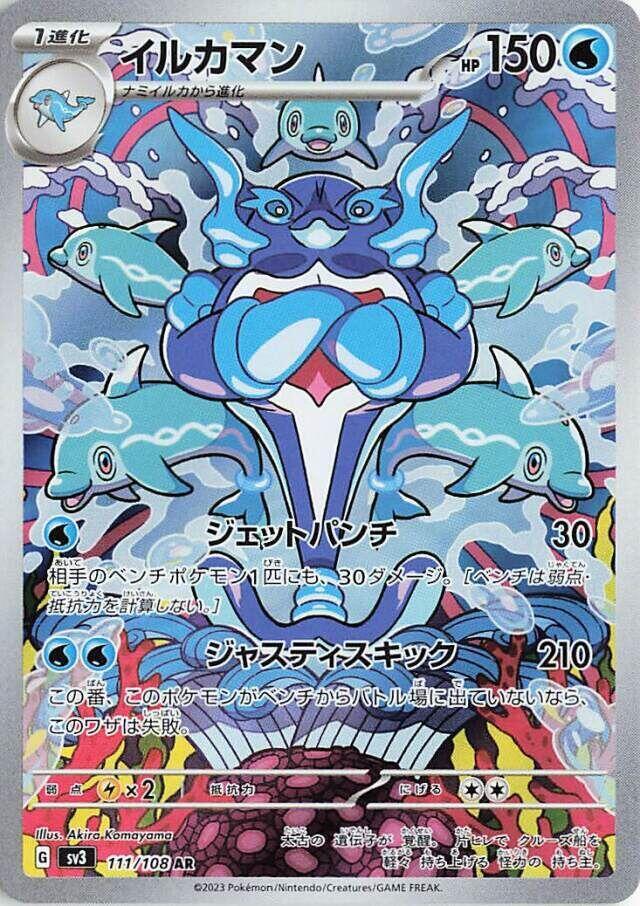 Pokemon JP Ruler of the Black Flame Palafin #111
